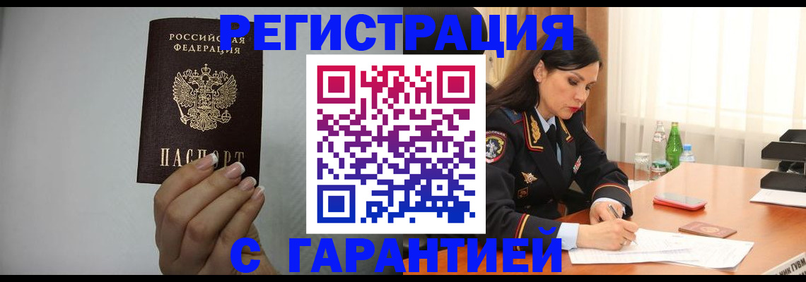 временная регистрация для всех в Зеленокумске