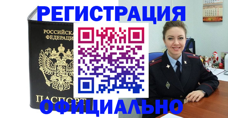 прописка в Зеленокумске